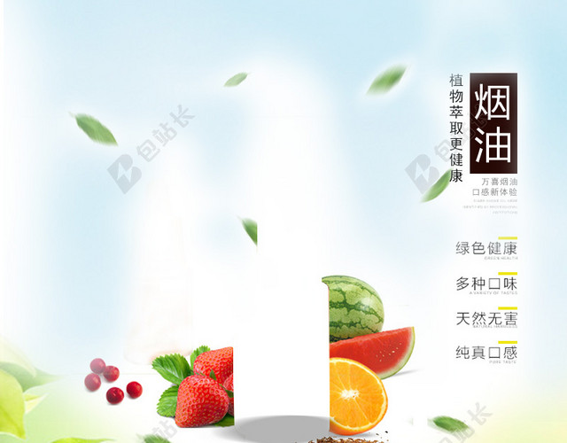 电子烟液淘宝主图推广图直通车钻展