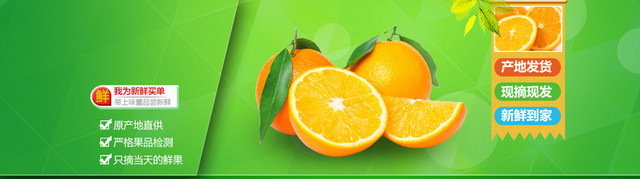 绿色水果BANNER