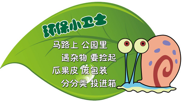 环保小卫士图标