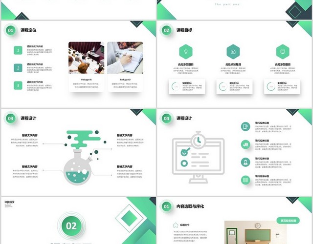 绿色极简形状大学教师说课教学课件PPT大学说课