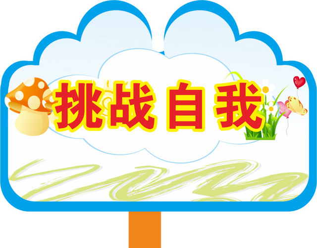 边框运动会手举牌
