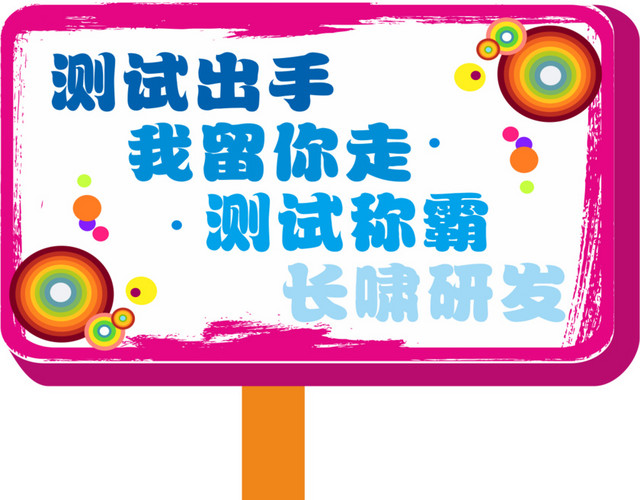 文字运动会手举牌