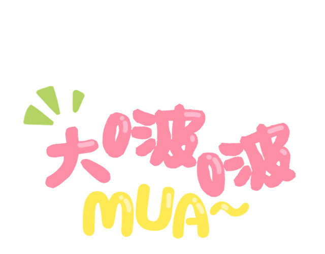 可爱卡通大波波