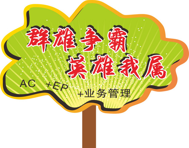 花纹运动会手举牌