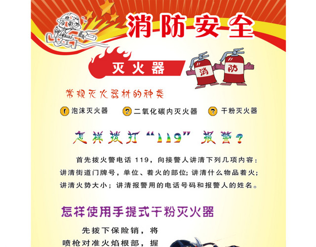 消防安全灭火器