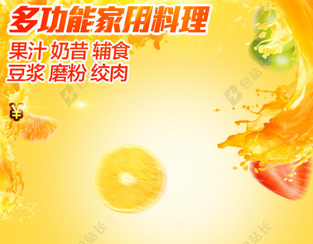 料理机破壁机黄色PSD分层主图背景素材