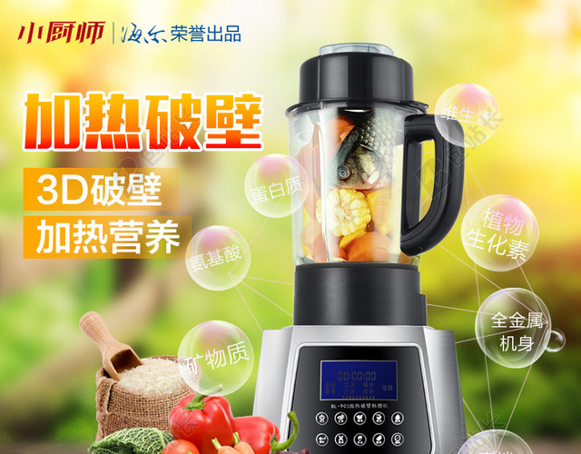 破壁机豆浆机PSD分层主图
