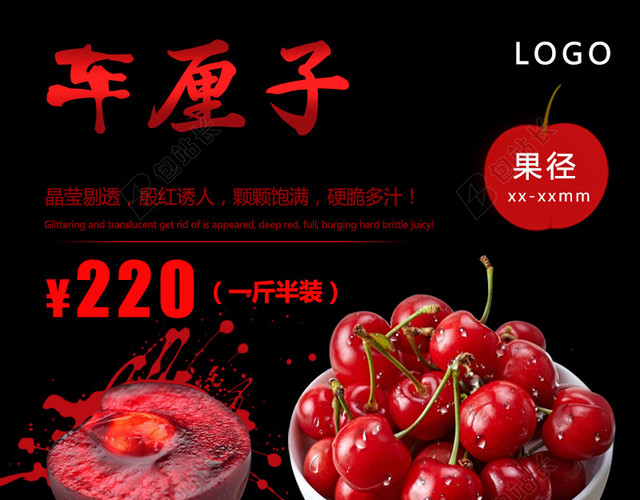 车厘子樱桃暗黑主图