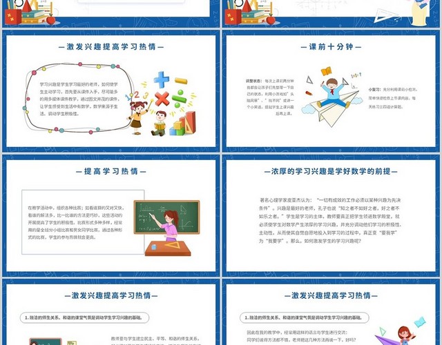 蓝色简约数学教学中的点滴体会小学数学教学工作交流会PPT模板