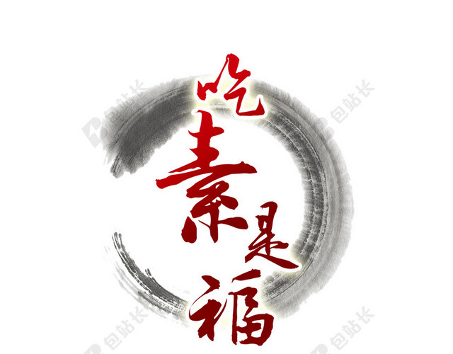 素食馆吃素是福宣传背景
