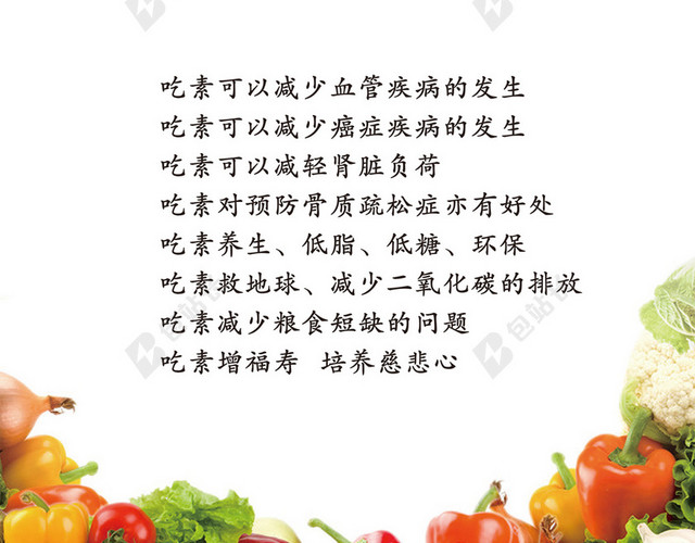 素食馆吃素是福宣传背景