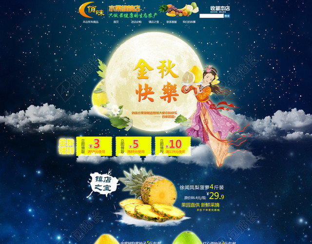 金秋快乐