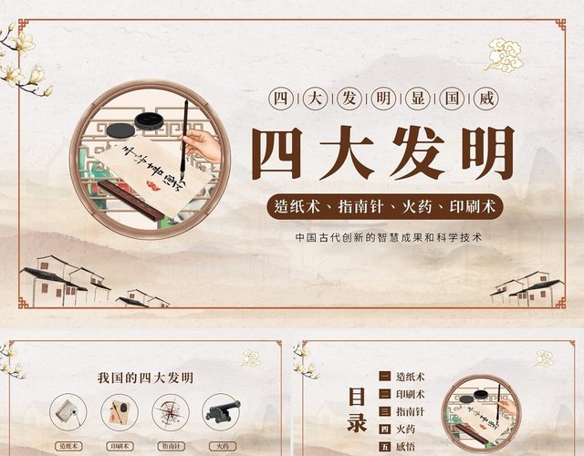 2023年四大发明知识学习PPT课件