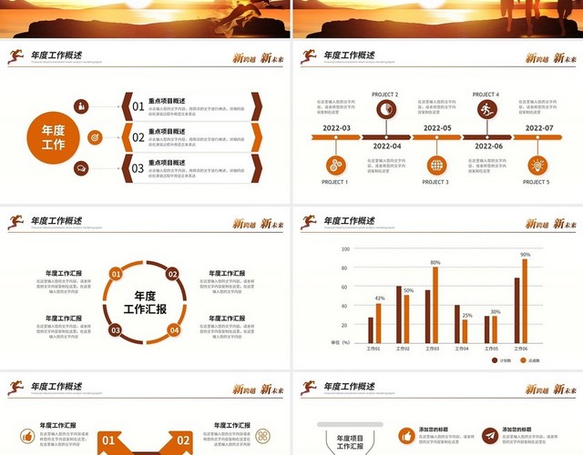 励志风跨越2023年终总结工作总结年终述职PPT模板