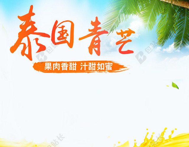 泰国芒果促销主图