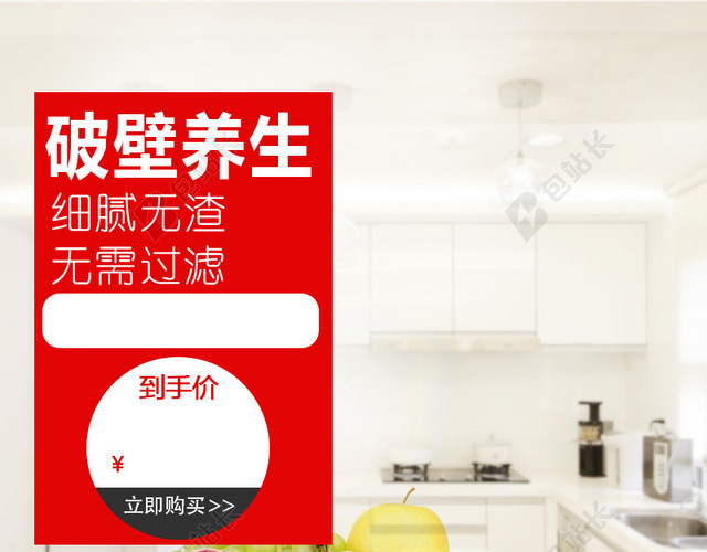 破壁机养生壶厨房PSD分层主图背景素材