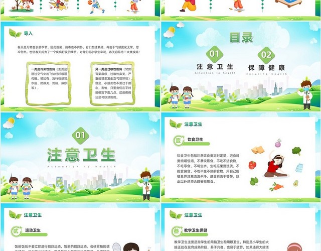 展板风小清新小学生健康卫生主题班会课件模板PPT