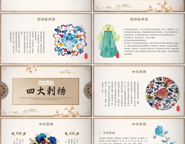 古风中国传统工艺刺绣艺术文化传承PPT