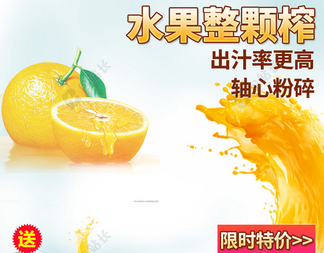 榨汁机果汁机简约PSD分层主图背景素材