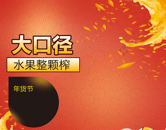 榨汁机果汁机橙色PSD分层主图背景素材