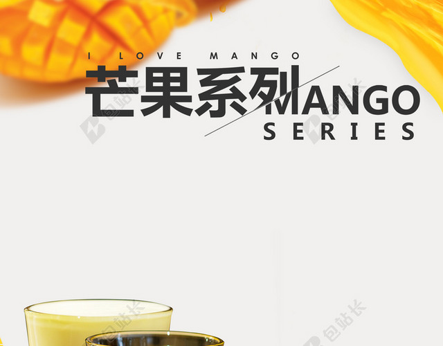 简约芒果饮品海报背景素材