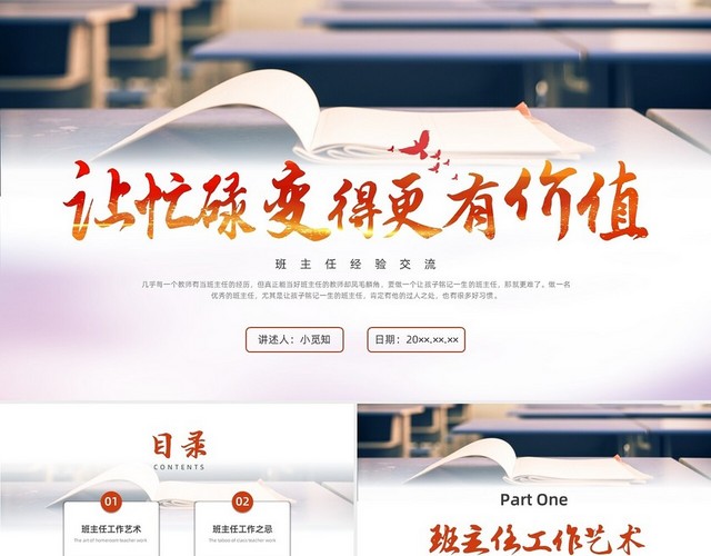 红色水彩简约商务班主任经验交流PPT课件