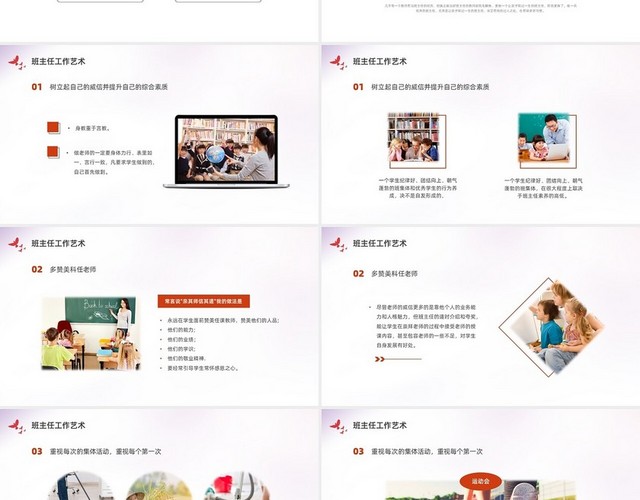 红色水彩简约商务班主任经验交流PPT课件