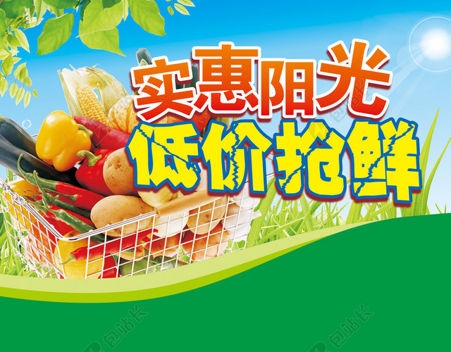 实惠阳光低价抢鲜