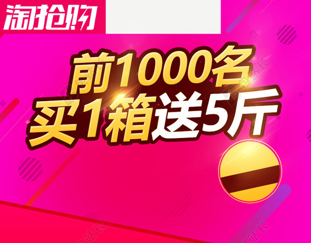淘宝炫彩扁平促销活动PSD主图背景素材