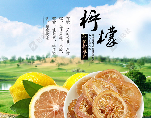 柠檬风景PSD分层主图背景