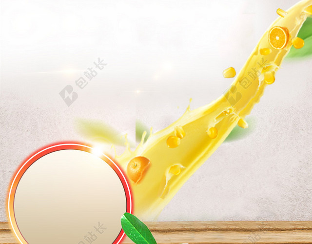 简约果汁破壁机PSD分层主图背景素材