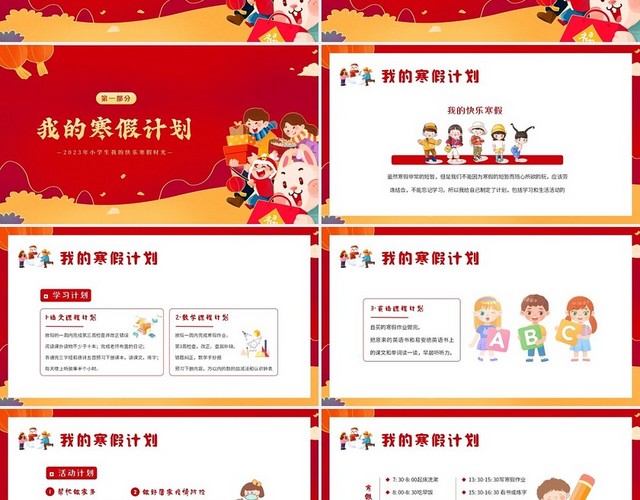 2023年寒假生活小学生我的快乐寒假时光PPT课件我的寒假生活
