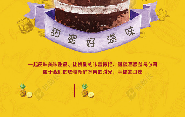 黄色水果蛋糕海报设计
