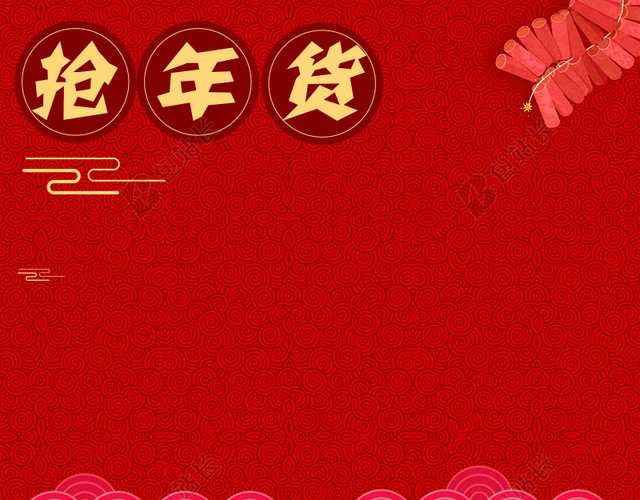 抢年货新年大礼包PSD分层主图背景素材