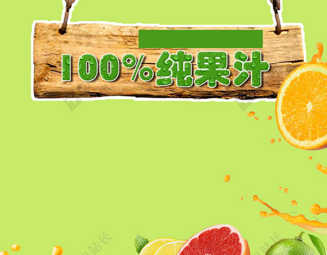 果汁饮料榨汁机PSD分层主图背景素材