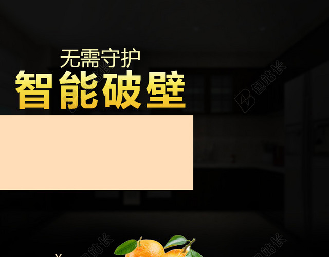 破壁机厨房场景黑色PSD分层主图背景素材