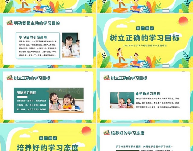 2023年中小学学习经验总结分享主题班会PPT课件学习经验交流