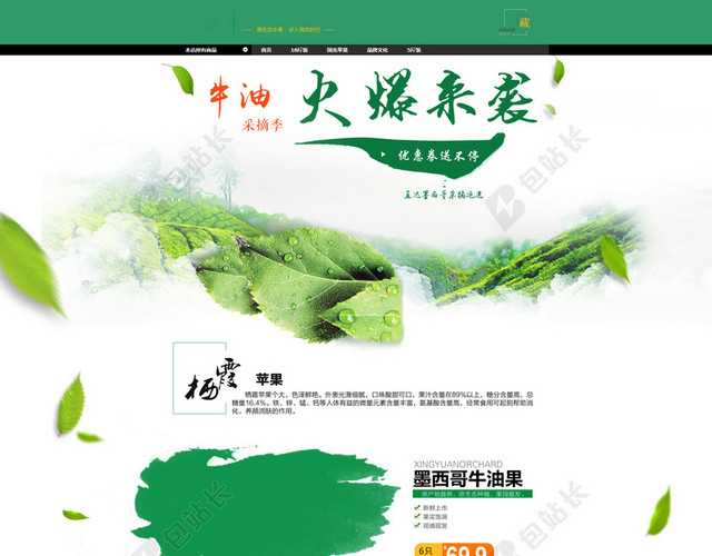 绿色生鲜水果店铺首页背景