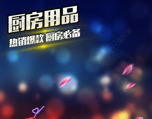梦幻厨房用品背景图