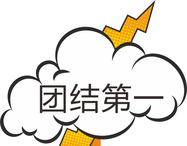 闪电运动会手举牌