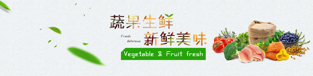 水果蔬菜BANNER
