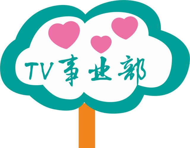 卡通的运动会手举牌