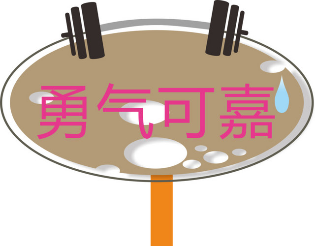 手举牌运动会手举牌