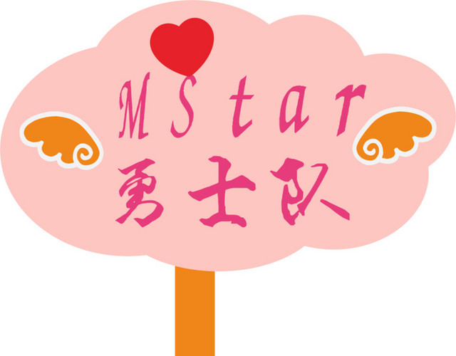 粉色的运动会手举牌