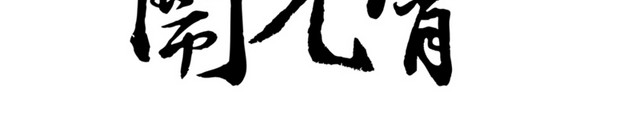 闹元宵舞狮海报设计