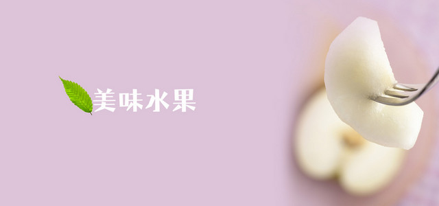 美食鸭梨雪梨香梨水果背景