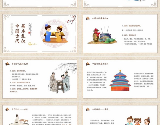 浅色古风卡通中国古代礼仪PPT模板