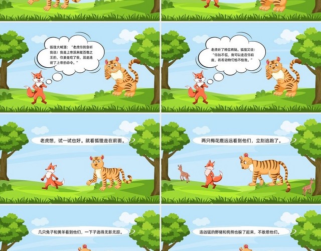 彩色插画狐假虎威绘本儿童故事绘本PPT模板