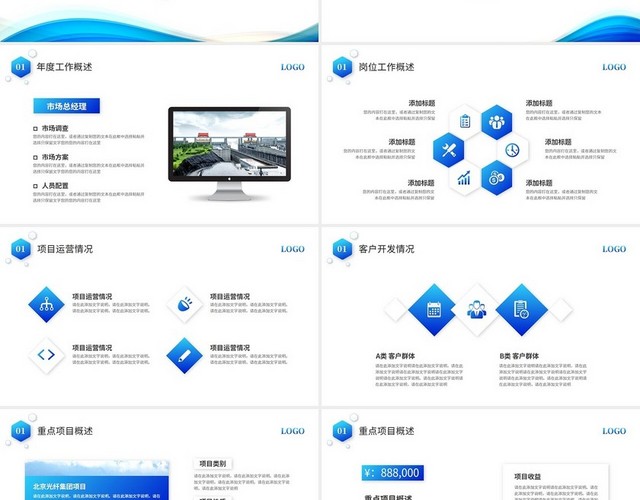 蓝色简约线条水利局年终总结工作总结述职报告PPT模板