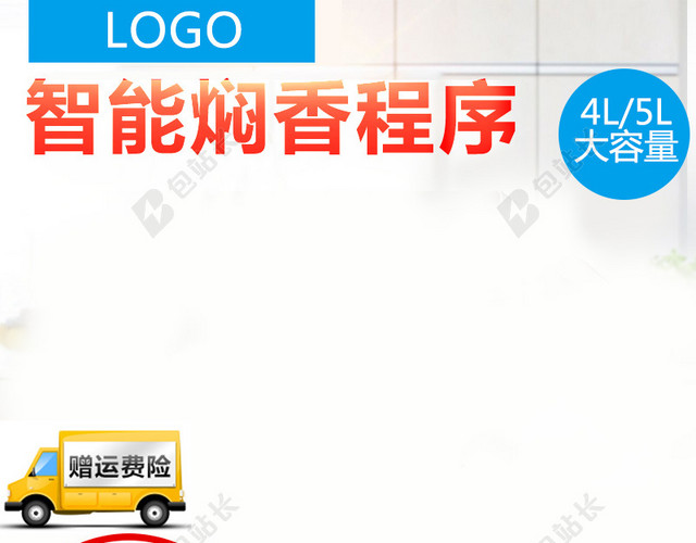 简约电饭煲家电PSD分层主图背景素材